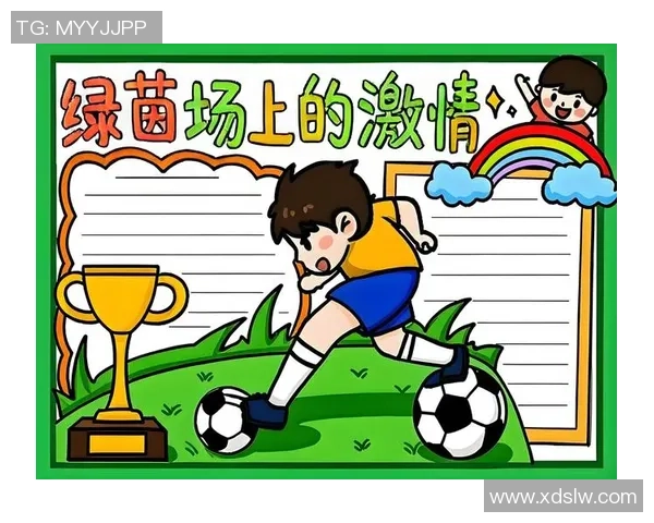 足球联想：从绿茵场上的激情到生活中的启示与哲理