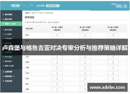 卢森堡与格鲁吉亚对决专家分析与推荐策略详解