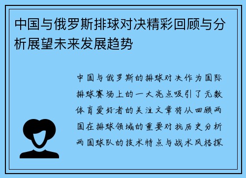 中国与俄罗斯排球对决精彩回顾与分析展望未来发展趋势