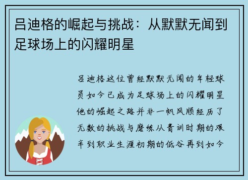 吕迪格的崛起与挑战：从默默无闻到足球场上的闪耀明星