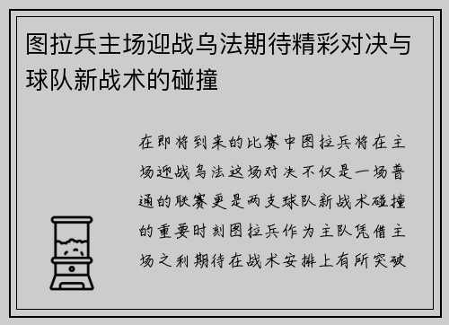 图拉兵主场迎战乌法期待精彩对决与球队新战术的碰撞
